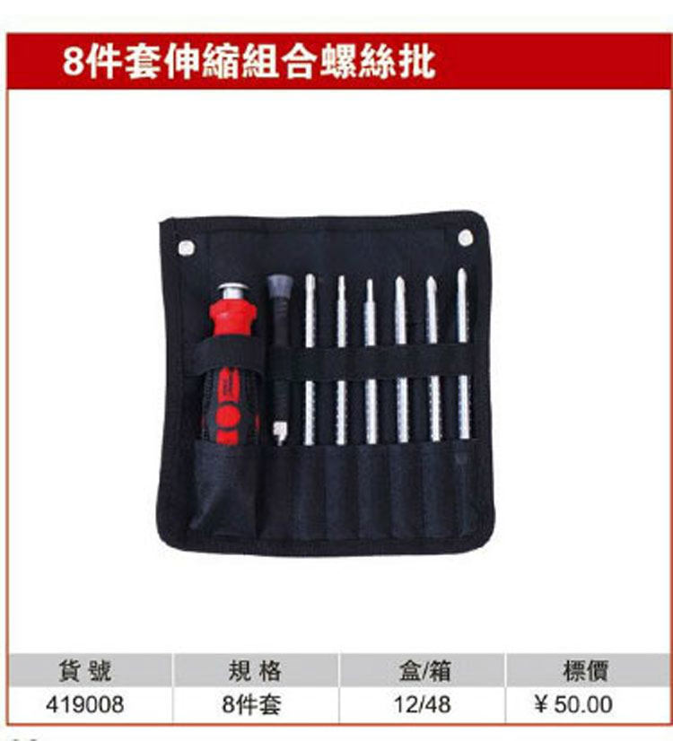 Next world screwdriver set 8-piece set telescopic screwdriver telescopic screwdriver Next world tool 419008