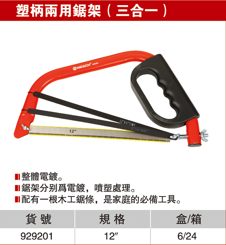 Nishi hacksaw plastic handle dual-use saw frame 12 inch hand saw hacksaw band saw blade Nishi tool 929201