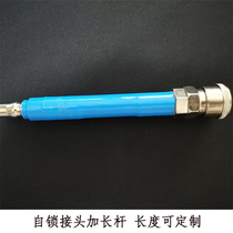 Gun machine accessories self-locking joint extension rod quick joint extension tube length can be customized