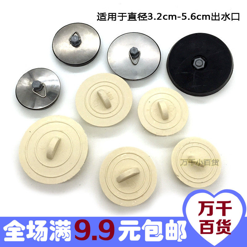 Bathtub plug Mop pool plug Laundry pool plug Rubber choke plug Water plug Sewer tub Rubber sink plug