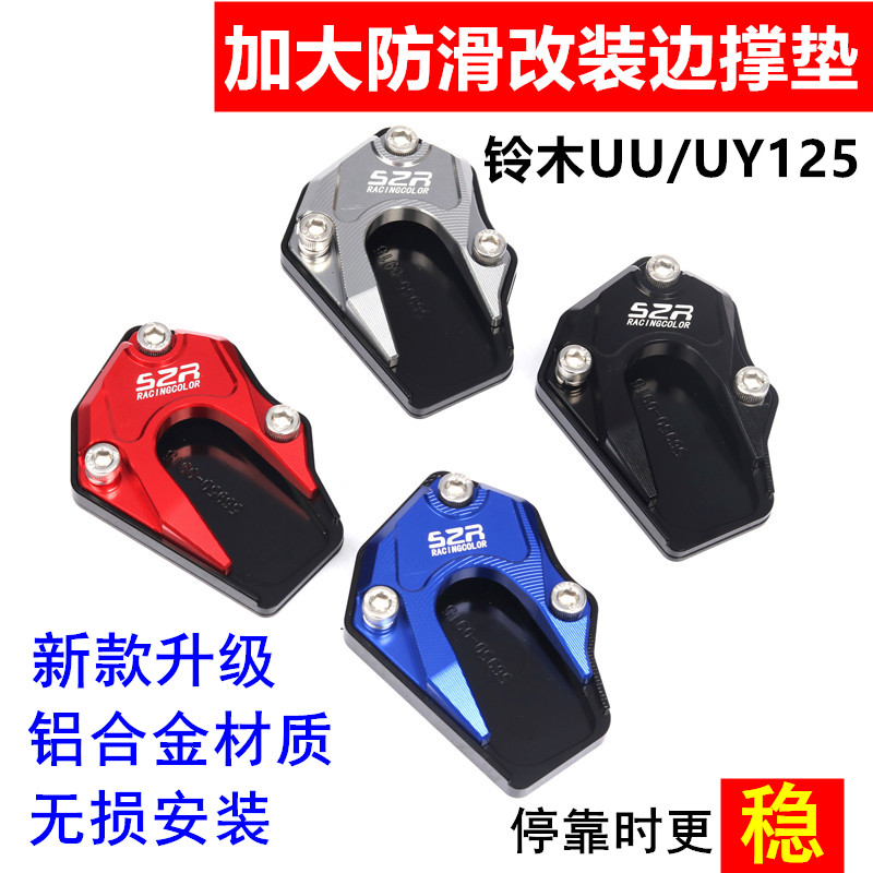 Apply Suzuki UU UY125T UE retrofit side brace cushion small dolphin USR125 enlarge cushion base small footbed