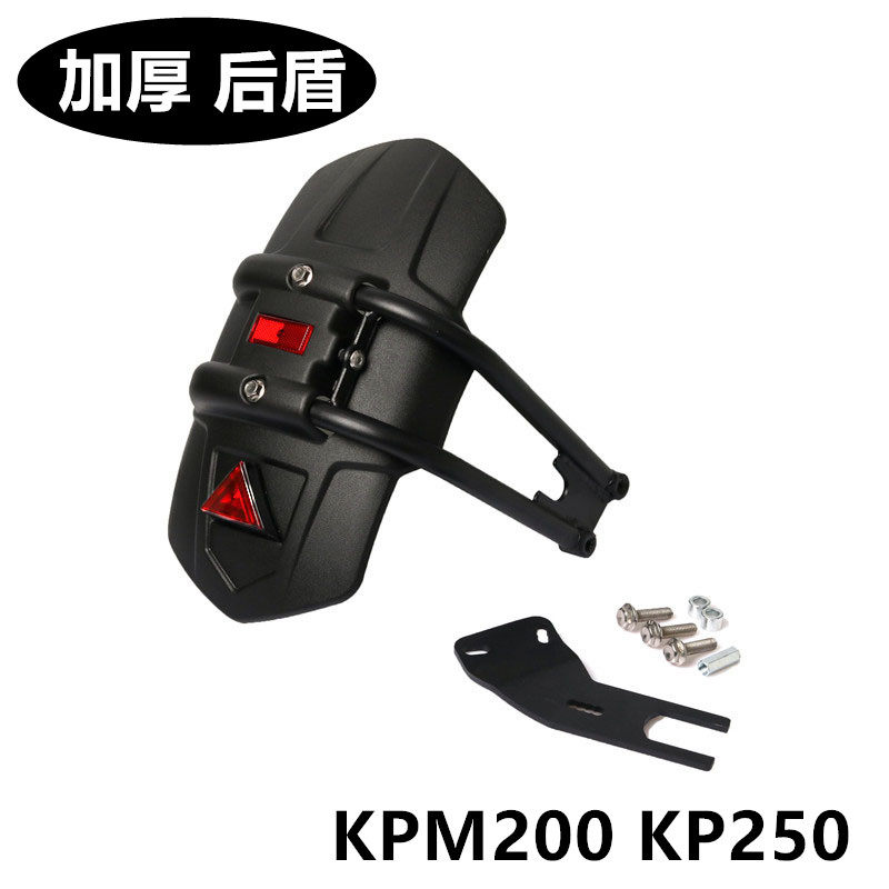 Suitable for Lifan KPT200 KPM200 KP250 motorcycle modified rear wheel fender tailgate rear mudtile