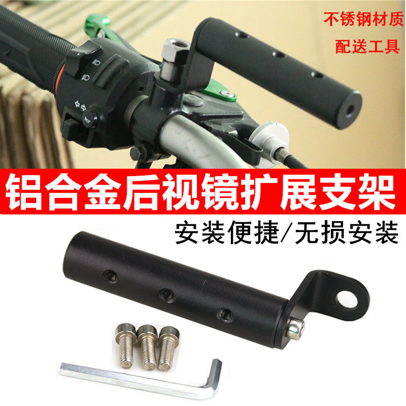 Applicable Qianjiang QJ chased after 600 Mog retrofit mirror bracket race 600 extension extended navigation mobile phone extension frame
