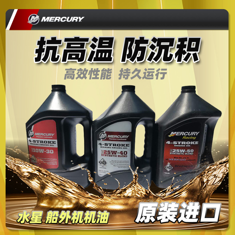 Mercury Outer Outer Outer Vehicle Special Original Lubricant Four Stroke American Maintenance Accessories Original Quality Assurance