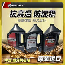 Mercury oil outboard machine special original lubricant four-stroke American maintenance parts original quality assurance