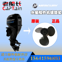 Water Star Ship Outfitted Original Accessories Four Punch 60 Horsepower 13 Inch Aluminum Alloy Propeller Original propellers