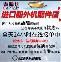 Yamaha second-hand outboard second-hand accessories new accessories provide technical guidance and maintenance guidance