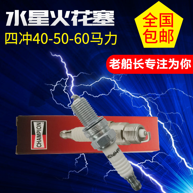 Mercury four-punch 40-60 horsepower ship exterior machine original spark plug electric Tsui Mercury electric jet ship outside the machine ignition spark plug