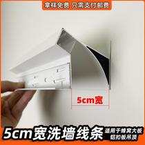 Widen 5cm aluminum gusset wall washing edge honeycomb large plate ceiling suspended luminous light trough luminous surface curved edge strip