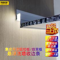 Suspended ceiling integrated ceiling aluminum gusset honeycomb large plate wall washing edge strip extremely narrow closing strip luminous corner strip