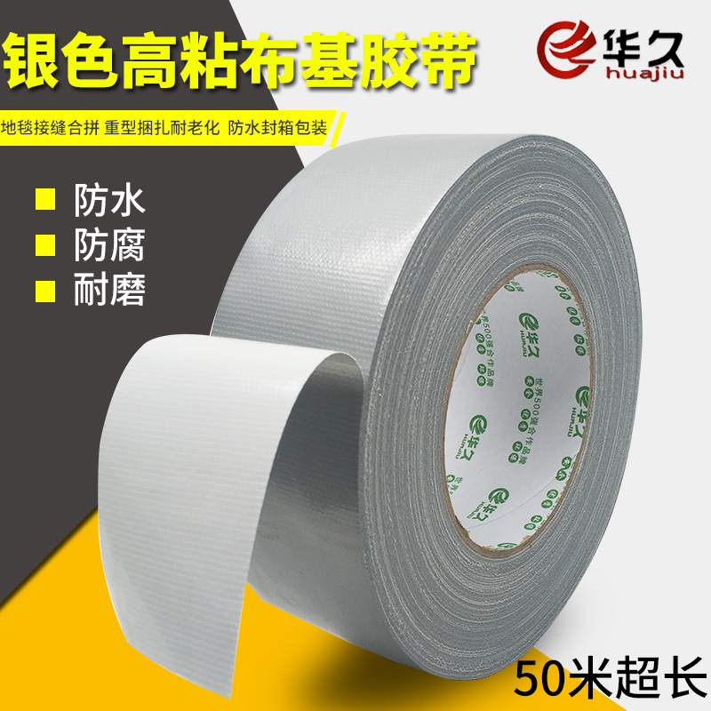 Single-sided silver fabric tape strong stick carpet thickness waterproof diy decoration floor protection film high adhesion