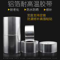 Waterproof and heat insulation high temperature aluminum foil tape Tinfoil paper tinfoil tape Wide radiation shield Sunscreen anti-interference