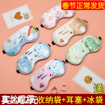 Sleep blindfold female dedicated eye tired male earplug children cartoon ice bag sleeping tide