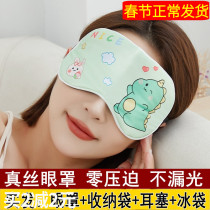 New cartoon cute silk shade sleep eye cover ice bag ice bag ice bag for children to relieve eye fatigue sleep