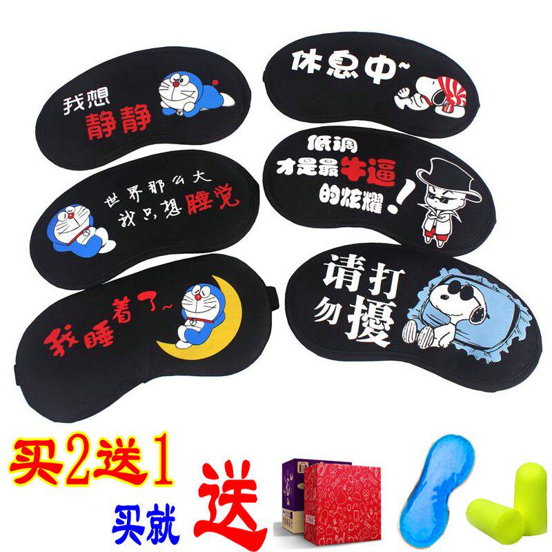 个性可爱卡通睡眠眼罩女男遮光透气棉冰袋冰敷热敷睡觉护眼罩耳塞