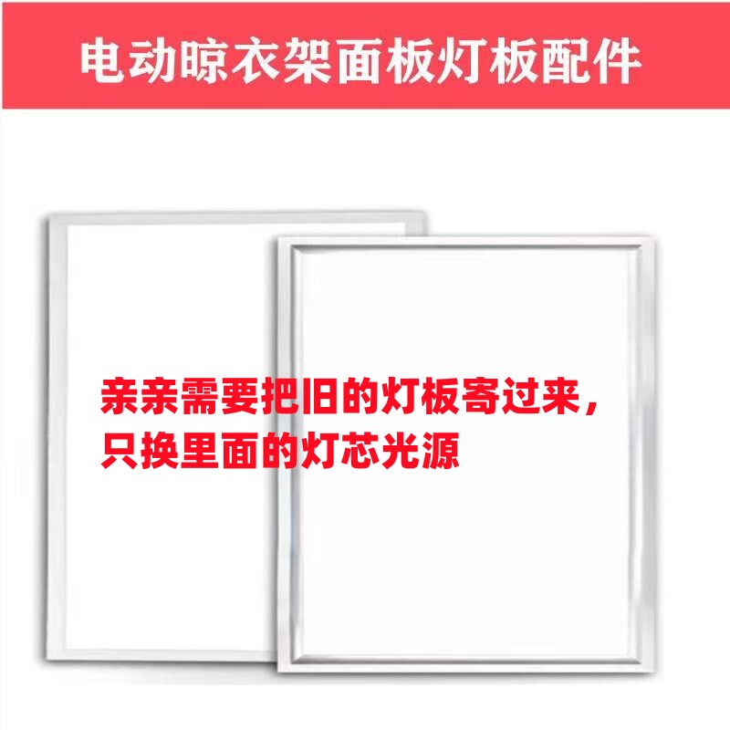 Electric Clothes Drying Rack Lamp Panel Lighting Repair Clothes Drying Machine Accessories Led Lamp Bead Adjustable Clothes Hanger Scissor Rack Lamp Repair