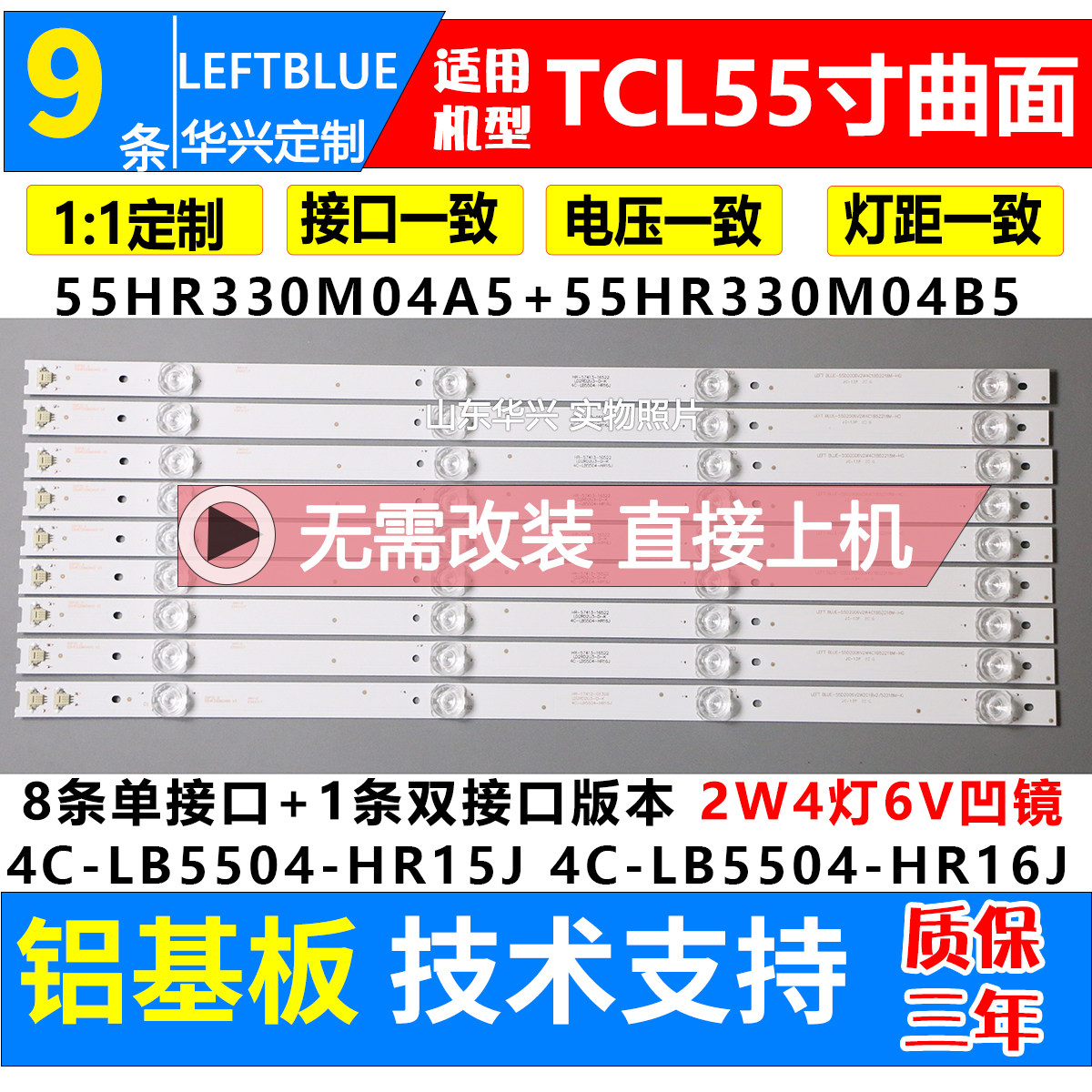 Application of TCL 55N3 55N3G 55P3 55P3CA 55P3CA strip 55HR330M04A5 55HR330M04B50
