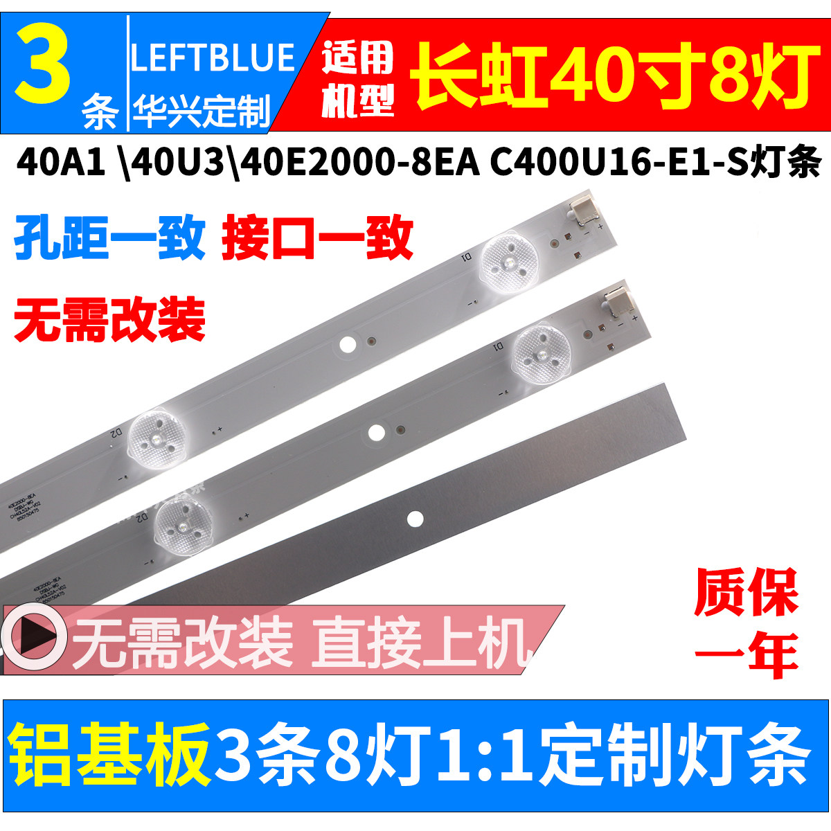 Long iridescent 40A1 40U3 40E2000-BEA light strip aluminum plate liquid crystal backlit light strip 3 roots 8 lamp aluminum plate light strip