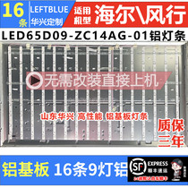 Luzhi applies to Haier LS65AL88A72 LS65AL88A71 light bar popular G65Y 65Y3 light bar backlight