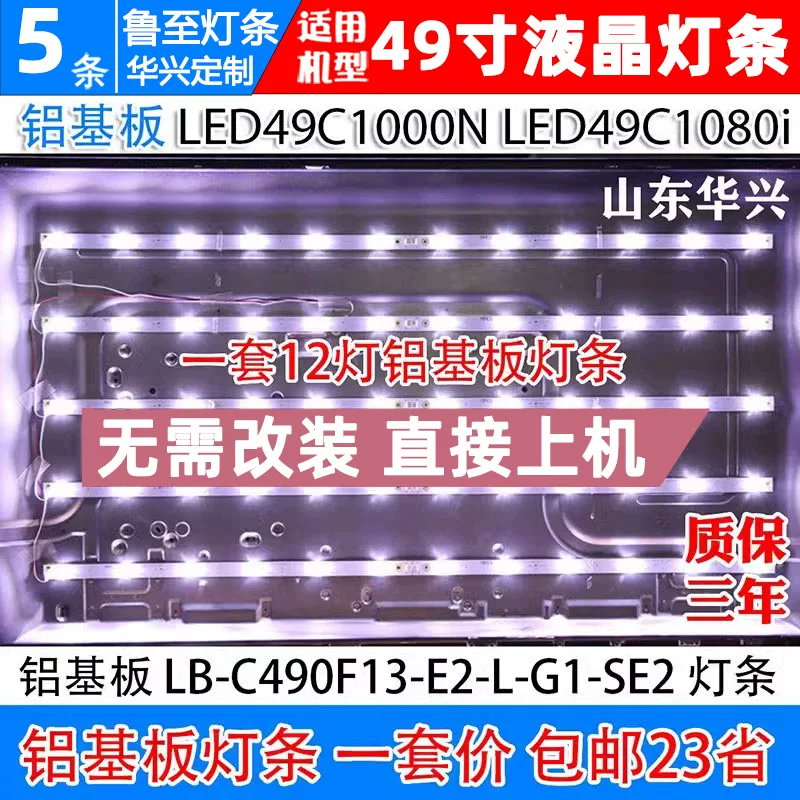 Лю Чжи совместим с светодиодной лентой Changhong LED49C1000N световая полоса LED49C1080N ламповые планки Burli 49S2 световая панель подсветка