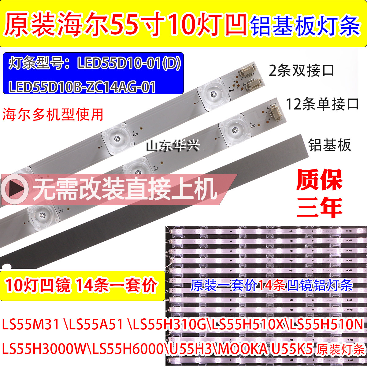 Haier LS55A51 Light Bar MOOKA U55K5 U55A5 LS55U51A LED55D10-01 (D)