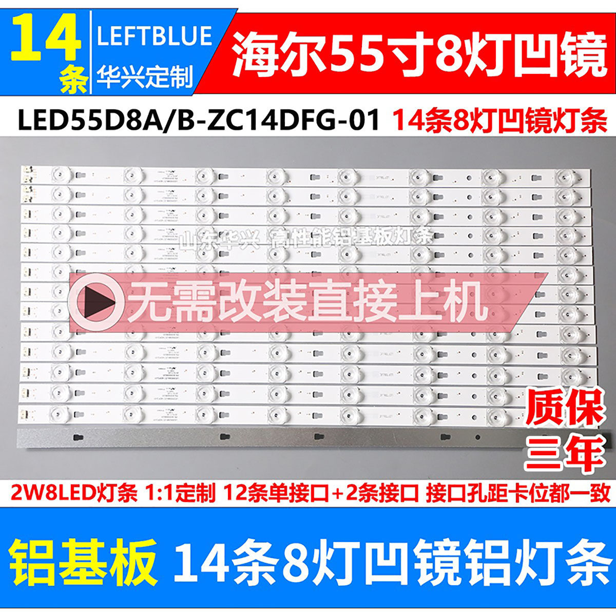 Haier LS55AL88A72 LS55AL88A71 LU55H31 LU55H31 strip LED55D8A-ZC14DFG-01 aluminium