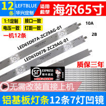 Luzhi applies to Haier LS65AL88A81 LU65C51 LS65Z51Z LS65A31 65H720G light strip