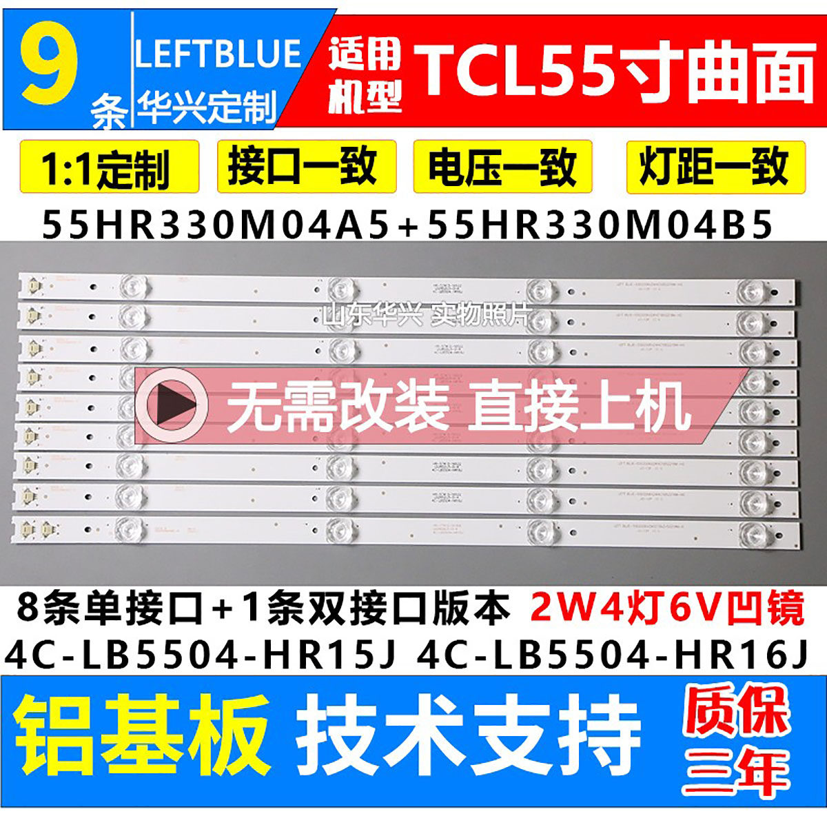 TCL 55P3 light strip TMT-55P3-8X4 1X4-3030C 1X4-3030C-d6t-2d1-L-4S1P curved LED light strip