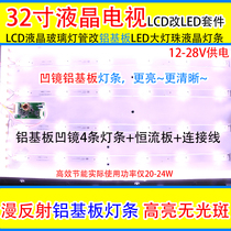 32 inch LCD modification LED LCD light bar kit Tiled LCD screen LCD lamp backlight change led LCD light bar