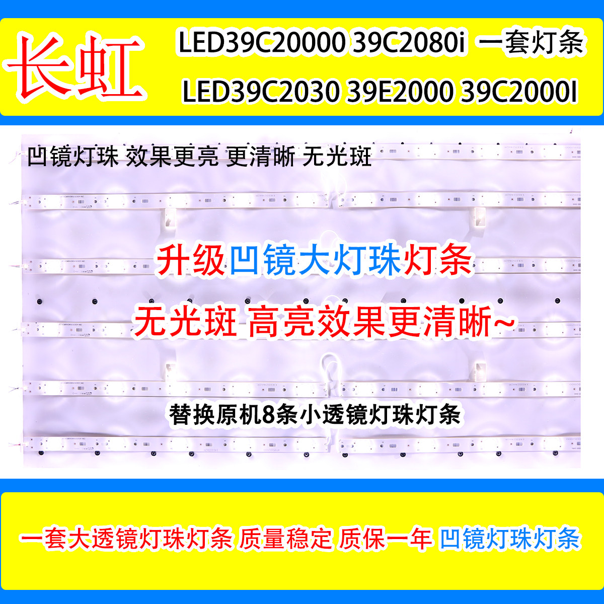 New Changhong LED39C2000 light bar LED39C2080i light bar universal light bar a set of price including line tape glue