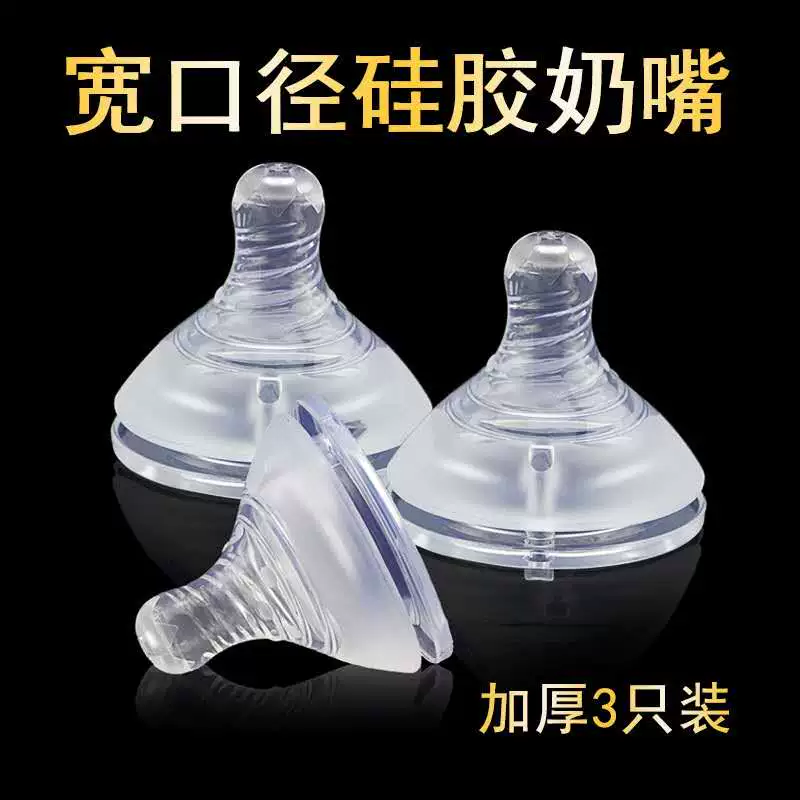 3 gói núm vú cao cấp, bình bú cỡ rộng cho bé, silicone mềm phổ thông, chống đau bụng và chống rò rỉ - Các mục tương đối Pacifier / Pacificer