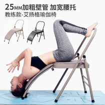 Upgraded yoga chair professional Iyengar yoga aids bold and hard foldable yoga auxiliary chair