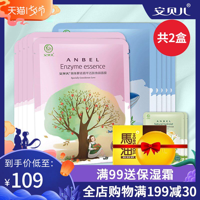 Amber Mask Deep Sea Collagen Elastic Mask Enzyme Essence Mask Firming and Brightening Pregnant Women 2 Boxes