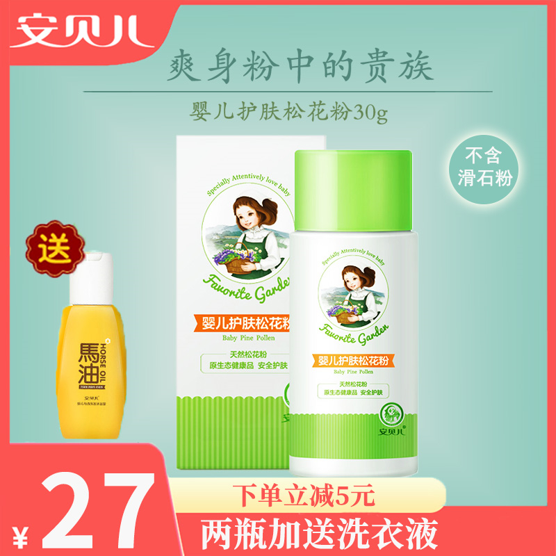 Ambelle baby pine pollen Yunnan natural wall-breaking and anti-prickly red fart farty skin-care pine pollen swarm powder 30g
