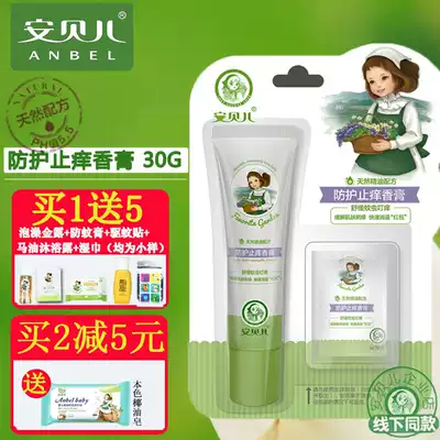 Anbeier baby anti-mosquito protection anti-itching balm 30g Baby anti-mosquito repellent mosquito bites anti-itching and swelling