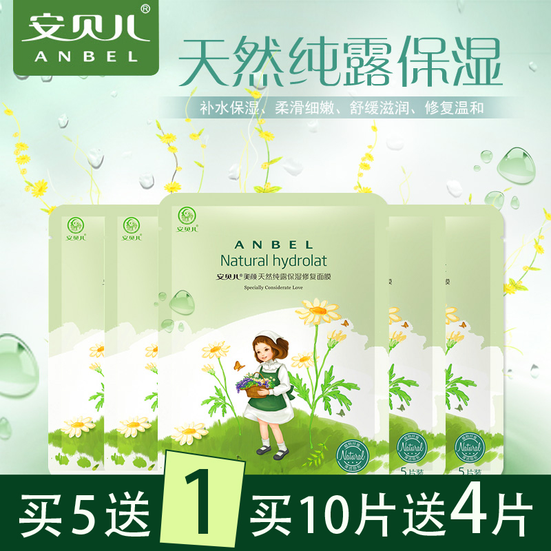 Ambelle natural pure dew moisturizing repair mask pregnant woman available moisturizing moisturizing and repairing single sheet