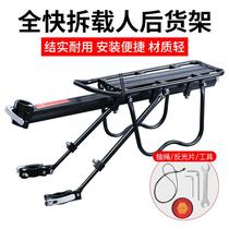 Suitable for Jian Express quick-release bicycle rear seat rack mountain bike rear rack tail rack and a complete collection of manned accessories