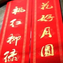 Handwritten calligraphy couplets customized gold list titles moving to a new home marriage birthday celebrations opening gate spring couplets