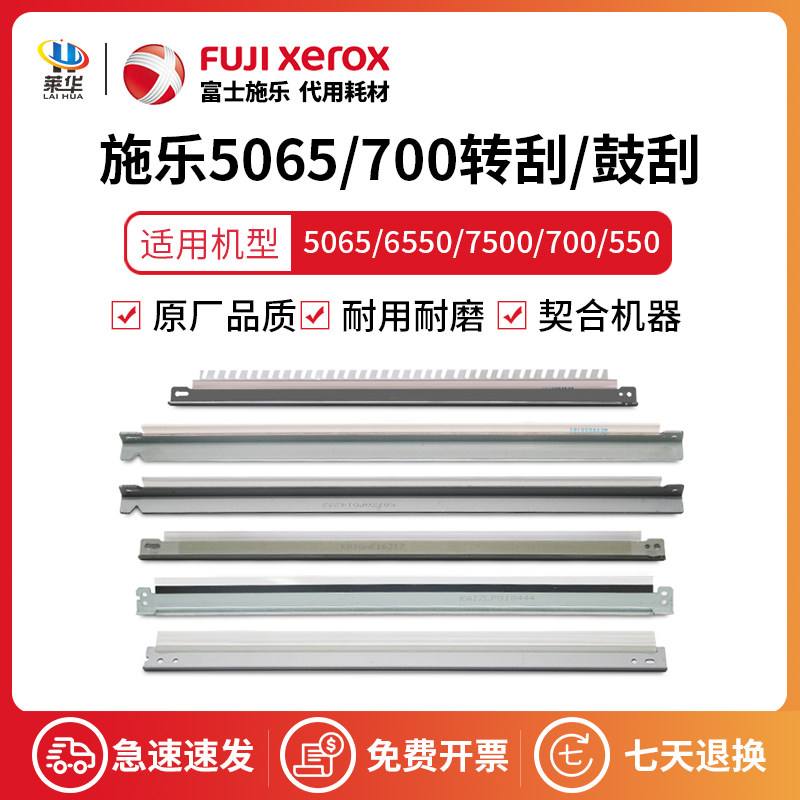 Xerox 5065 7550 700 6680 550 560 7780 original quality drum scraper transfer scratcher new