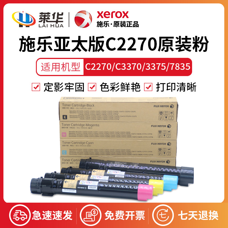Fuji Xerox Asia Pacific version of C2270 original powder C2275 toner new C3370 original toner color powder