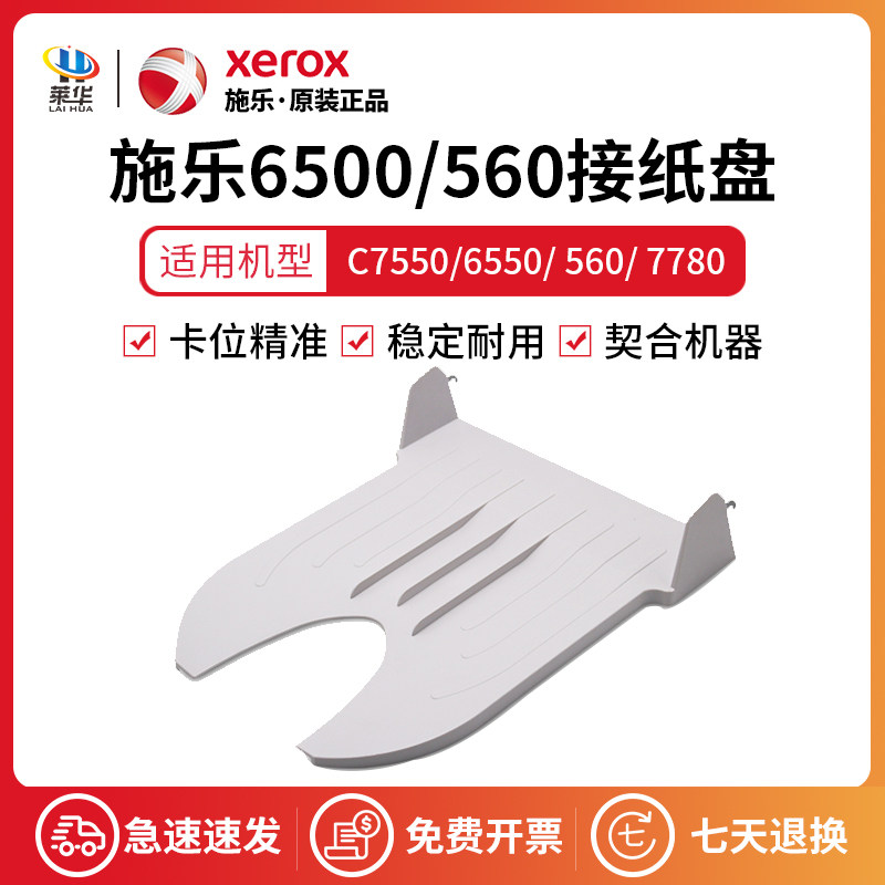 Xerox C7550 7600 5065 242 7500 7780 6500 7665 560 6680 Paper Plate