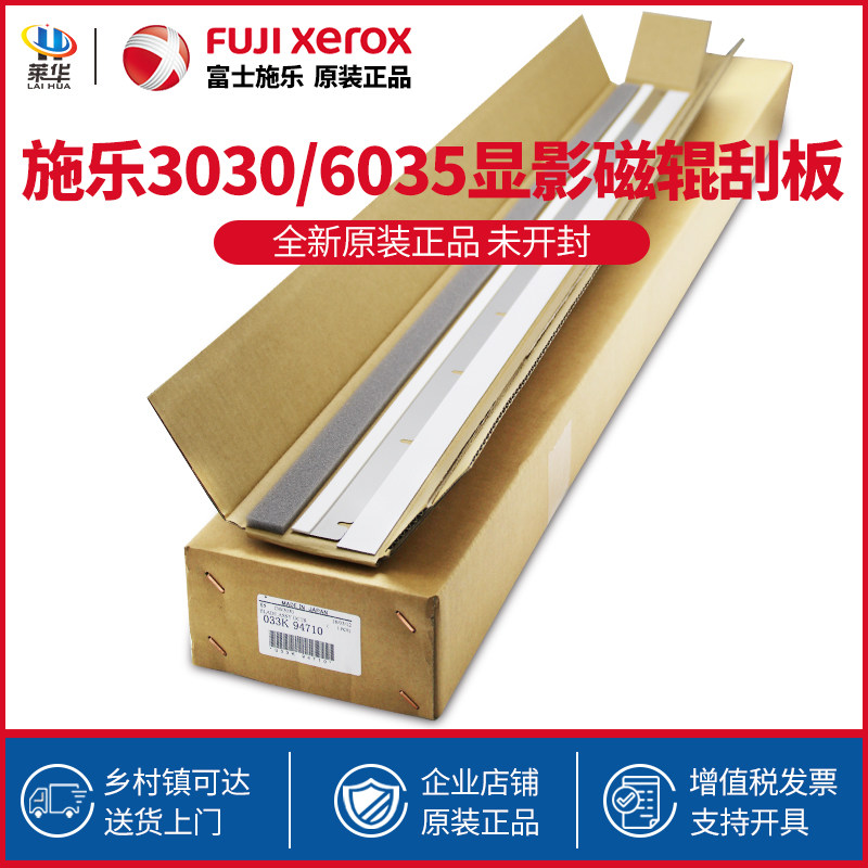 Fuji Xerox 3030 developer scraper original 3035 6035 6055 engineering machine magnetic roller scraper