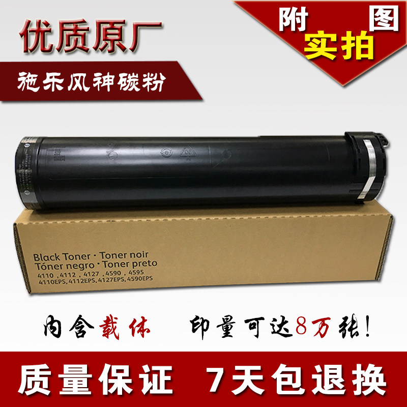 Applicable to Xerox Fengshen 4110 toner cartridge 4127 7000 1100 4112 900 original quality powder