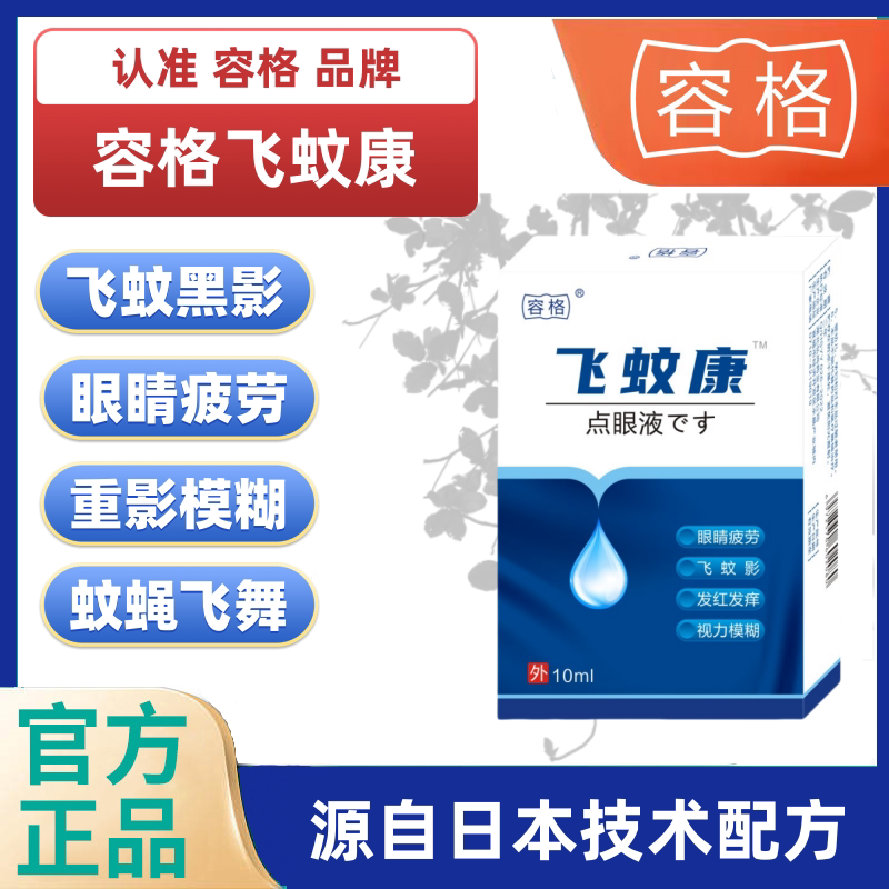 【Rongge Fei Shen Kang】Official Genuine Product, Look for the 【Rongge】 Brand Fei Shen Kang Eye Drops 【Rongge Fei Shen Kang】Official Genuine Product, Look for the 【Rongge】 Brand Fei Shen Kang Eye Drops