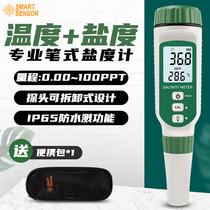 Xima digital salinity meter food salinity measuring instrument handheld precision automatic written test mariculture salinity meter