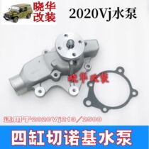 Beijing Jeep 2020VJ water pump 213 2500 four cylinder Cherokee engine water pump