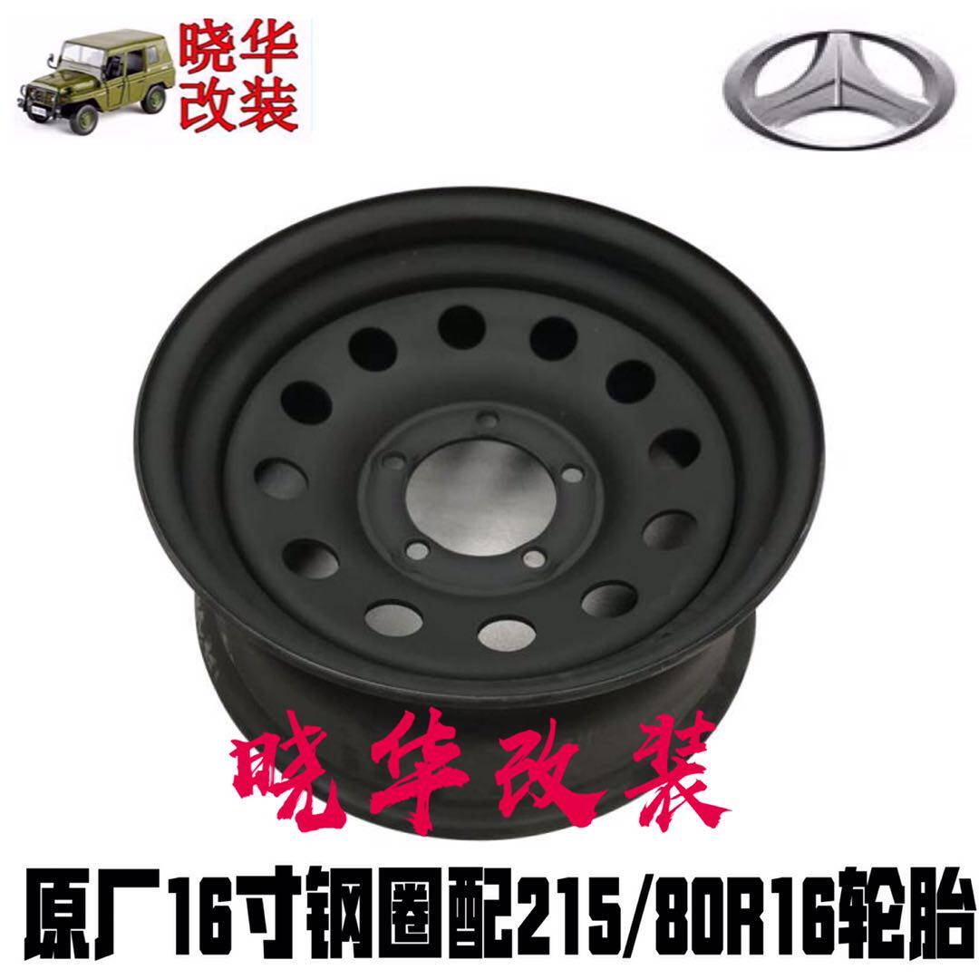 Beijing 212 2023 2020VJ gip accessories Gyp 2020VJ hub steel ring 16 inch original plant