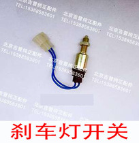 Beijing jeep 212 2020S 2020VJ2023 2024 2032 flag gladiator brake light switch