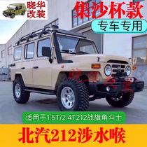 BAIC 212 wading pipe 2023 2033 212 triangle door square door wading device wading pipe 1 5T and 2 4T