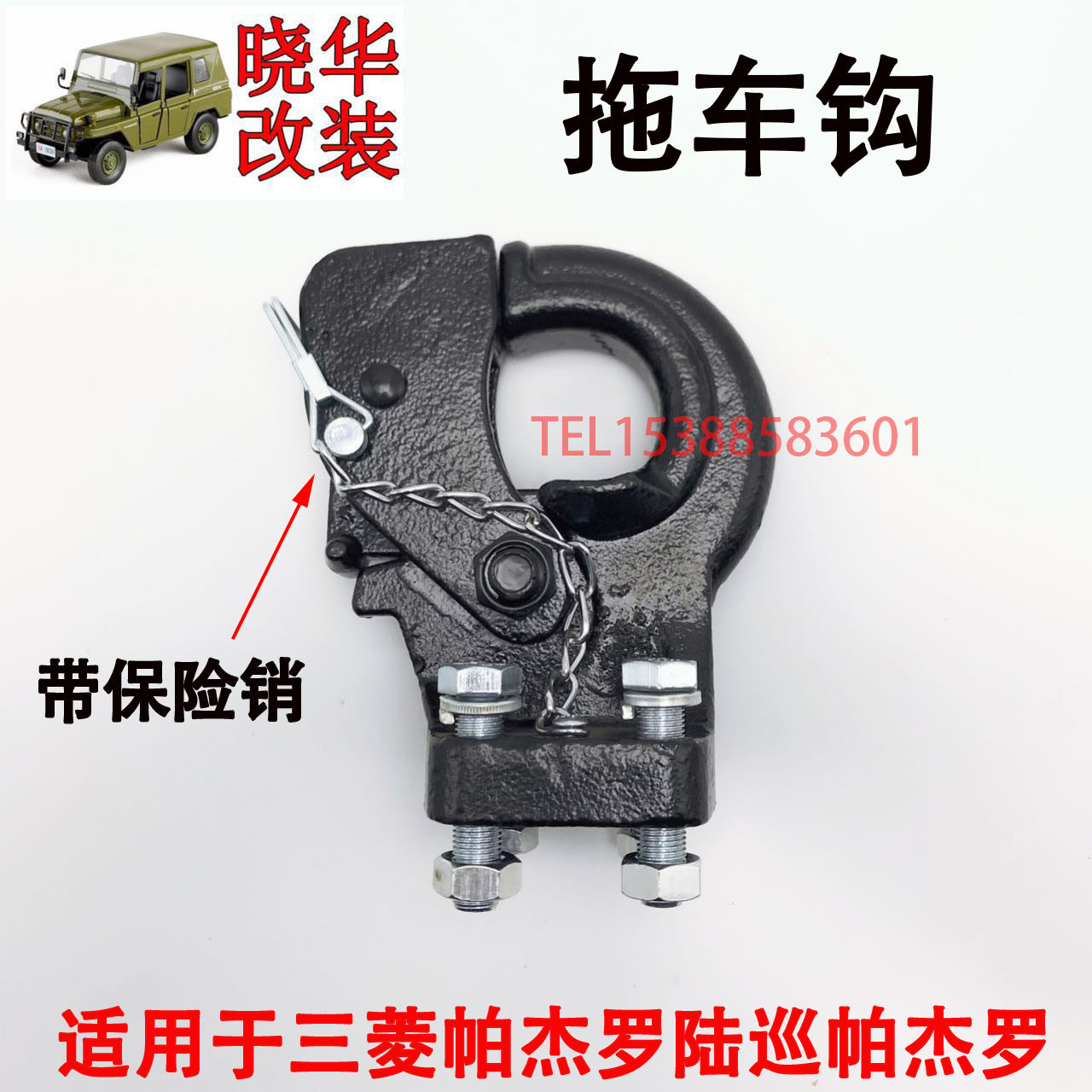 Mitsubishi Cheetah Rogue Trailer Hook H9 Trailer Hook H9 Trailer Hook Rogue Hook